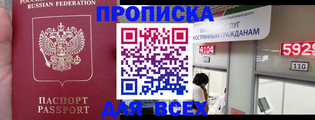 прописка ребенка в Петров Вале